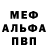 Меф 4 MMC Litty Pug